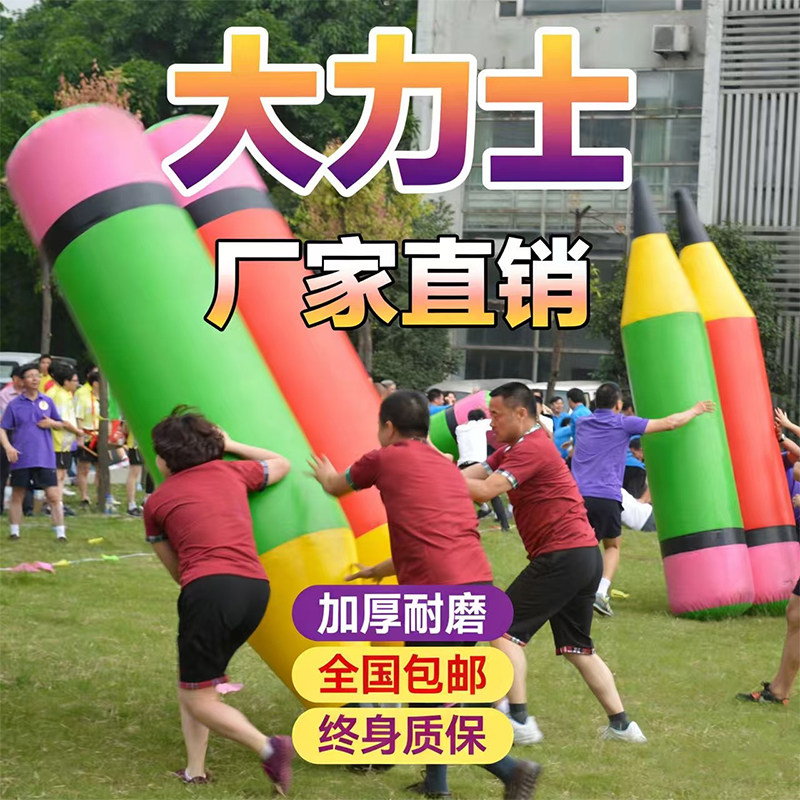 趣味运动会充气大力士铅笔粘粘乐