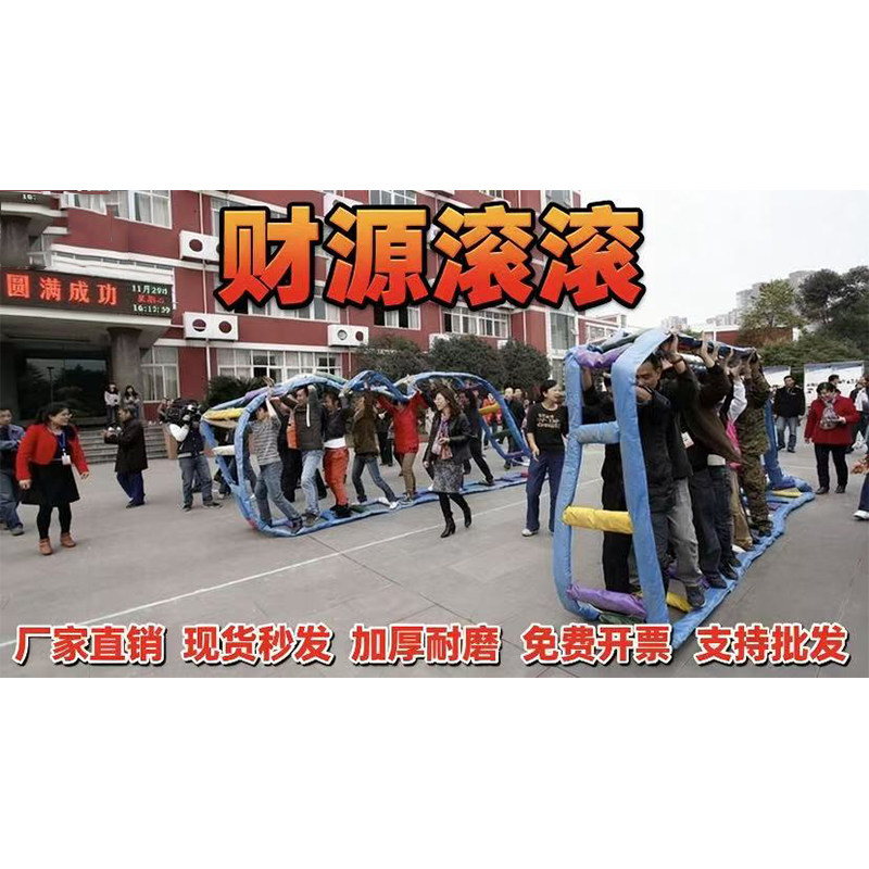 趣味运动会道具财源滚滚车轮滚滚