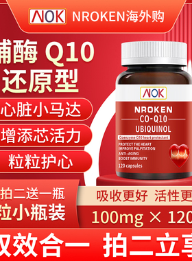 NK辅酶q10软胶囊美国原装进口还原型易吸收中老年人泛醇100mg