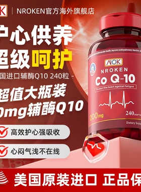 NK辅酶q10美国原装进口200mg软胶囊正品中老年人氧化型* 240 粒