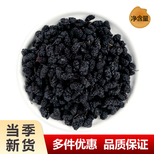 桑葚干500g黑桑椹免洗泡水喝即食野生桑甚干黑桑葚干非特级新疆