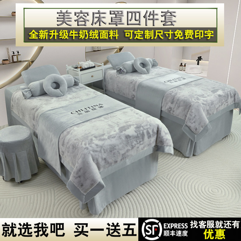 美容床罩四件套高级美容院洗头按摩专用高端床单冬季新款冬天绒面