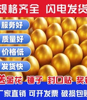 ＜首单直降＞金蛋包邮砸金蛋活动庆典节庆用品 彩蛋金蛋快递包邮