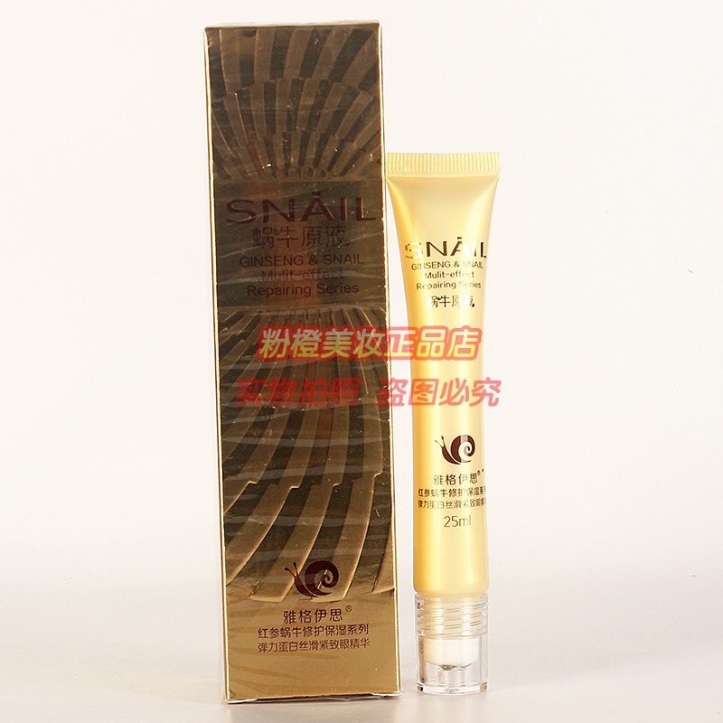 红参蜗牛修护保湿系列弹力蛋白丝滑紧致眼精华 雅格伊思护肤正品
