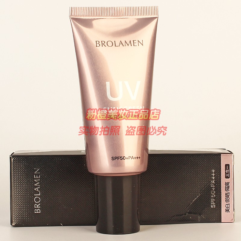 BROLAMEN柏兰梦美白隔离防晒乳 高倍防晒缓和晒伤夏日防护正品