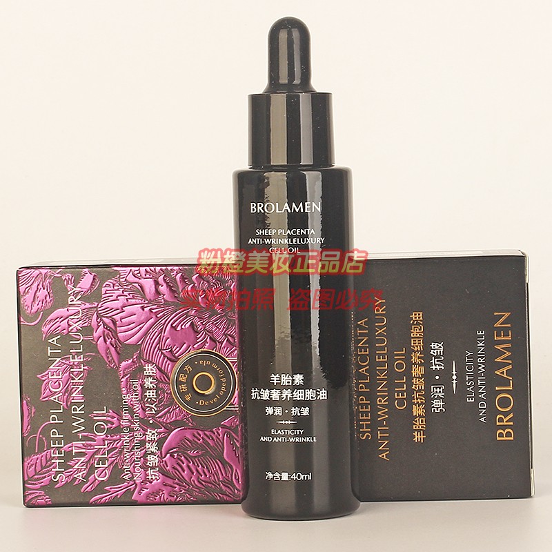 BROLAMEN羊胎素抗皱奢养细胞油弹润淡化干纹细纹水嫩护肤精华液