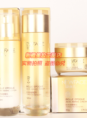 新面孔时光锁系列护肤化妆品套装 女士补水保湿酵醒乳液面霜正品