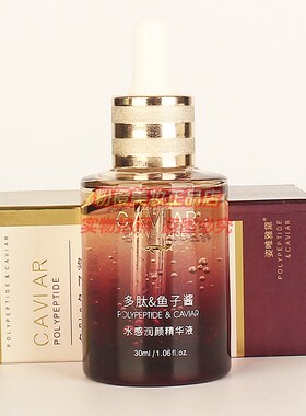 姿唯雅黛多肽鱼子酱水感润颜精华液 女士秋冬补水嫩肤化妆品30ml