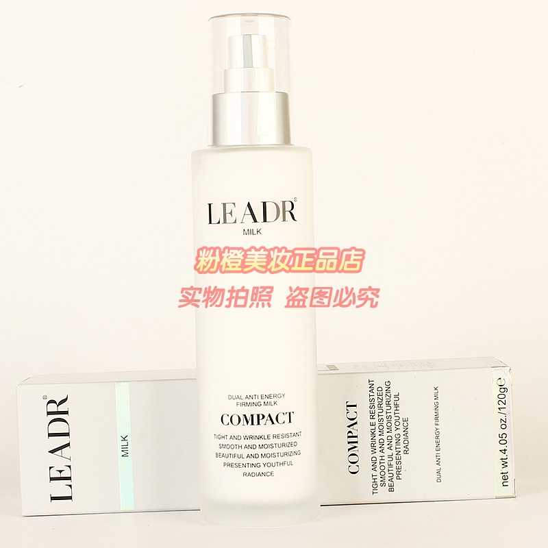 LEADR双抗能量紧致乳COMPACT水润保湿美颜润肤护肤化妆品乳液