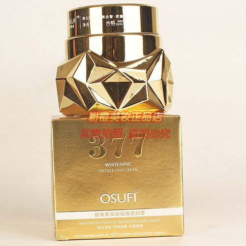 OSUFI欧束菲377美白祛斑贵妇膏 女士护肤遮瑕提亮淡化色斑正品50g