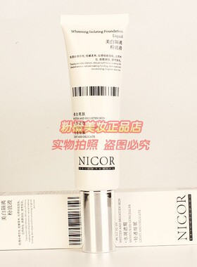 NICOR美白隔离粉底液 女士美白亮肤水润遮瑕清透提亮化妆品50g
