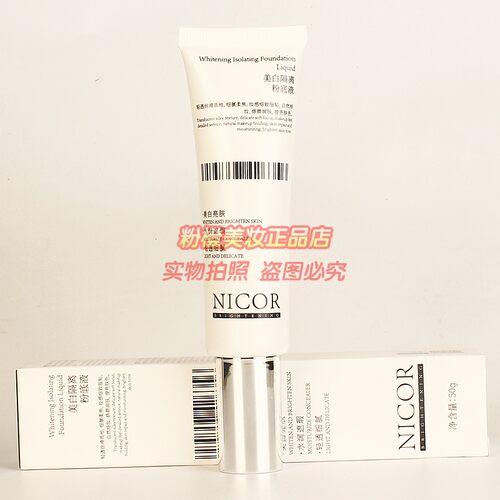 NICOR美白隔离粉底液 女士美白亮肤水润遮瑕清透提亮化妆品50g