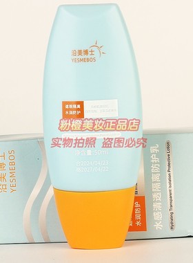 沿美博士水感清透隔离防护乳 YESMEBOS补水滋润清爽护肤正品50ml