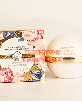 BROLAMEN柏兰梦草本人参灵芝珍珠膏 补水遮瑕提亮护肤正品50g