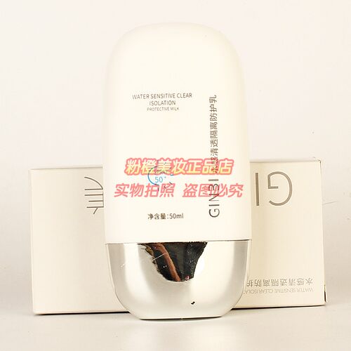 吟美水感清透隔离防护乳正品 GINBI夏日补水润肤清透护肤化妆品
