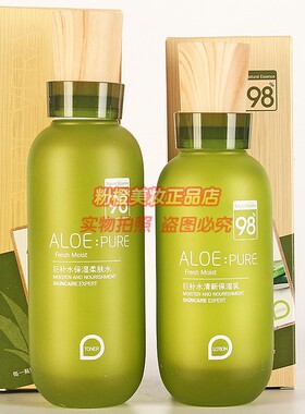 佩兰诗芦荟巨补水2件套装柔肤水保湿乳液秋冬护肤化妆品