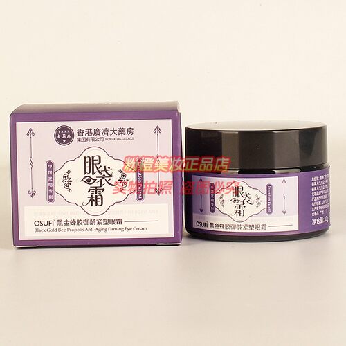 OSUFI欧束菲黑金蜂胶御龄紧塑眼霜 抗皱紧致眼部护肤正品30g
