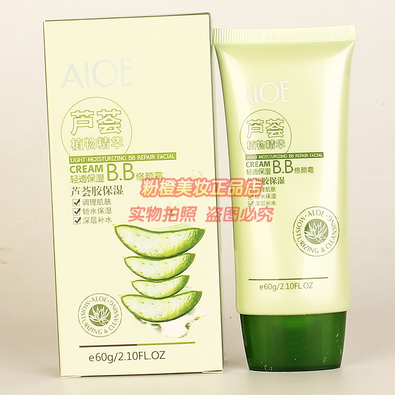 韩尔芦荟胶bb霜  芦荟胶保湿清透保湿bb修颜霜  aloe92bb霜 正品