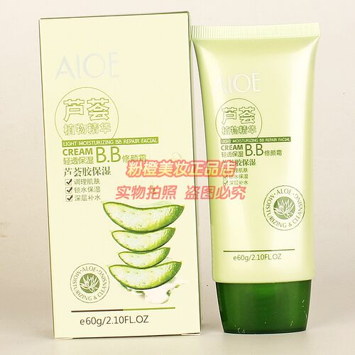 韩尔芦荟胶bb霜  芦荟胶保湿清透保湿bb修颜霜  aloe92bb霜 正品