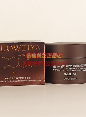 诺维娅玻色因紧致特护奶冻精华膜 女士秋天补水保湿护肤化妆品50g