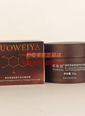 诺维娅玻色因紧致特护奶冻精华膜 女士秋天补水保湿护肤化妆品50g