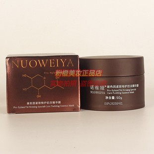 诺维娅玻色因紧致特护奶冻精华膜 女士秋天补水保湿护肤化妆品50g