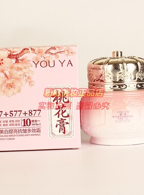 YOUYA桃花膏美白提亮抗皱多效霜 柚娅护肤遮瑕淡纹养肤滋润化妆品