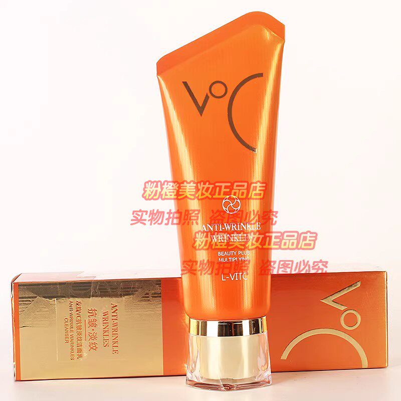 御清堂左旋VC抗皱淡纹洁面乳 女士秋冬洗脸清洁面部洗面奶正品