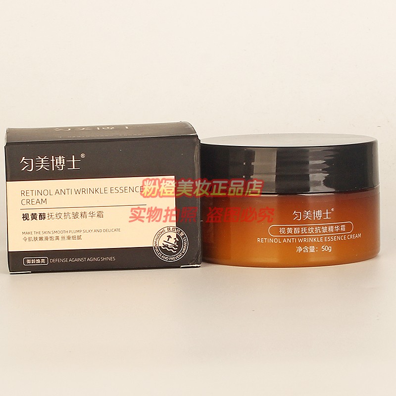 匀美博士视黄醇抚纹抗皱精华霜男女秋冬补水保湿淡化细纹面霜50g