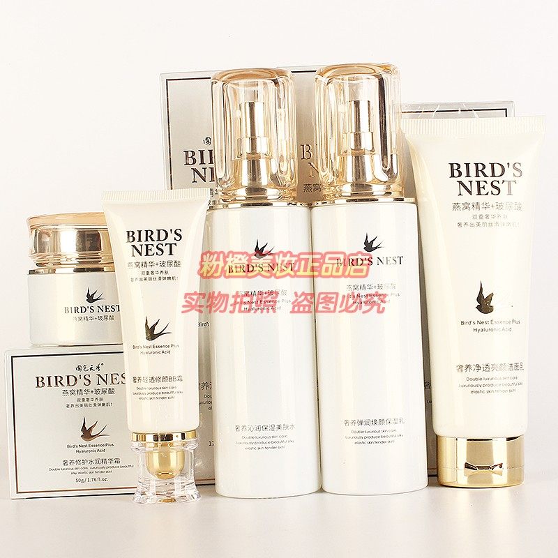 国色天香燕窝精华玻尿酸补水美容院护肤正品套装保湿遮瑕提亮5件