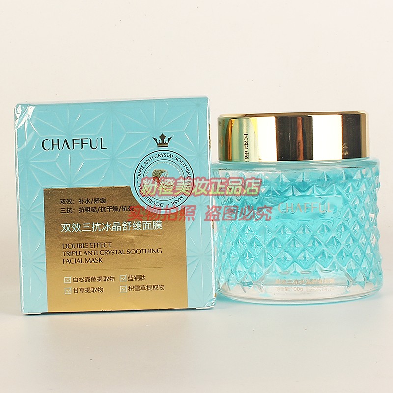 CHAFFUL香芙儿双效三抗冰晶舒缓面膜 补水保湿护肤睡眠面膜正品