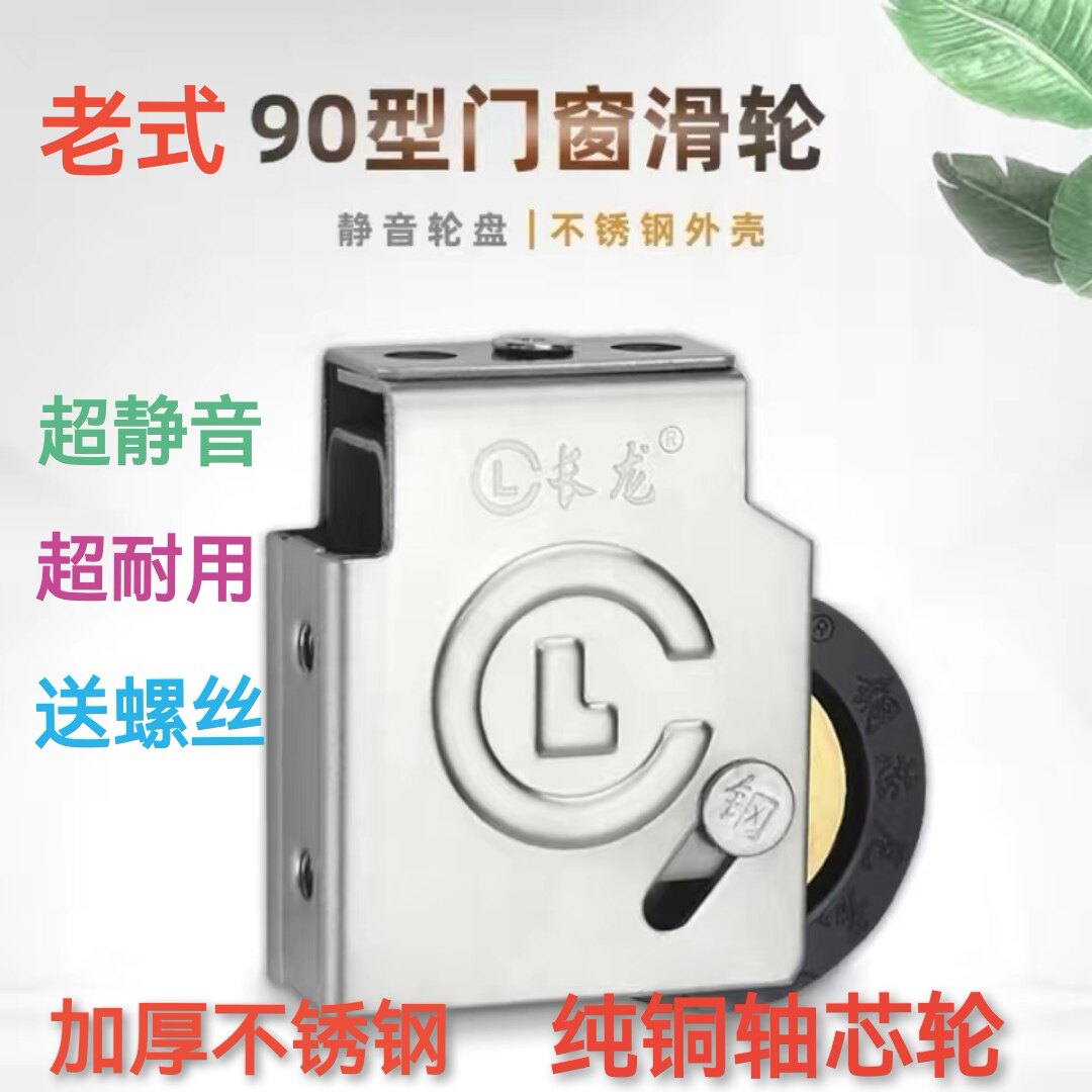 老式90型铝合金门窗加厚不锈钢90窗轮静音轴承推拉窗移门90轮