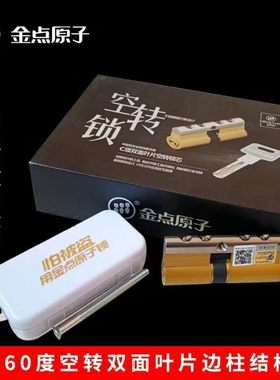 正品金点原子防盗门锁芯超C级空转锁芯通用防盗全铜防撬防爆锁芯