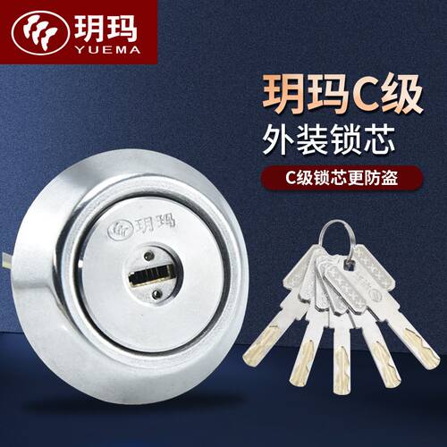 玥玛B级C级空转叶片锁芯老式防盗门锁锁芯 木门铁门外装门锁锁芯