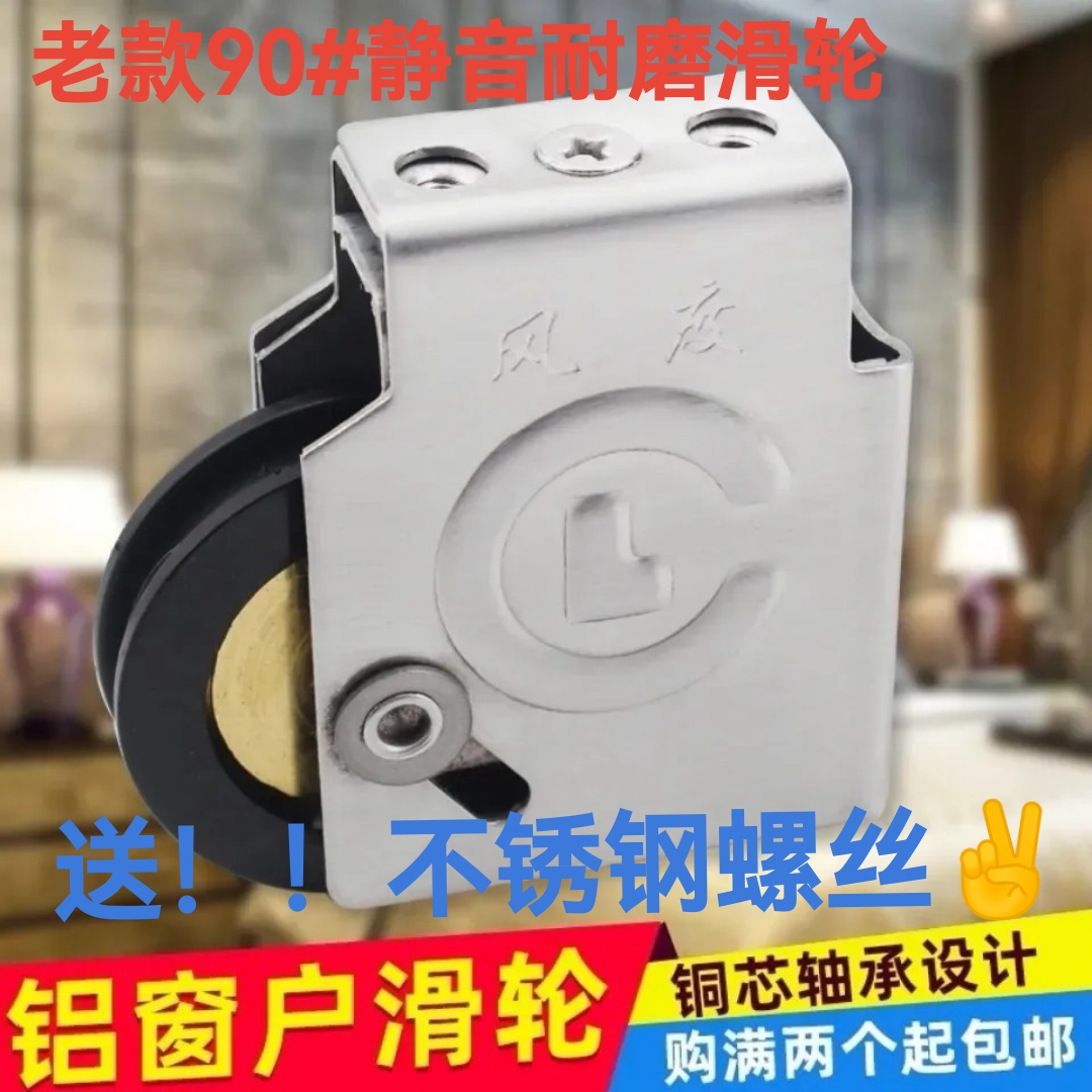 90滑轮长龙风度不锈钢铜芯老式90铝合金门窗滑轮90型滑轮旧款窗轮