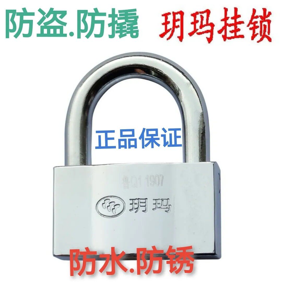 挂锁正品玥玛挂锁宿舍仓库大门车厢家用挂锁防水防盗防撬防剪挂锁图片