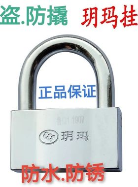 挂锁正品玥玛挂锁宿舍仓库大门车厢家用挂锁防水防盗防撬防剪挂锁