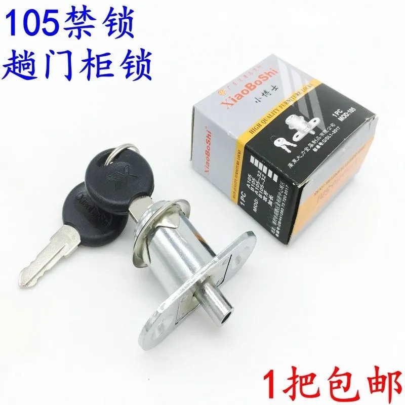 小博士105趟门锁插销锁顶锁移门橱柜木门推拉门锁灯箱锁按锁禁锁