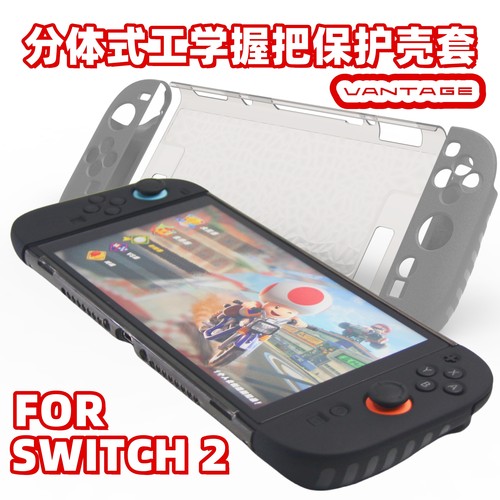 SWITCH 2 分体式握把保护壳套 可直插底座 不挡支架 随时拆装手柄