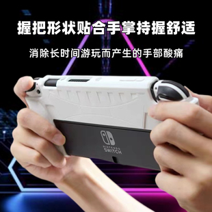 GripCase 软壳不伤机器 OLED握把保护壳套一体式 任天堂SWITCH