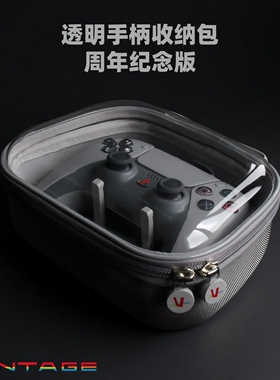VANTAGE透明壳周年纪念款手柄收纳包搭配一代PAYLOAD底座