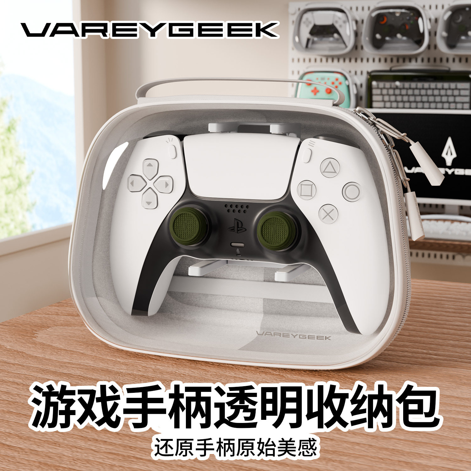 VAREYGEEK高颜值游戏手柄收纳包图片