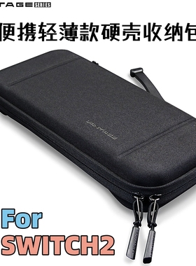 SWITCH2收纳包便携轻薄 NS2硬壳包兼容常规款保护壳套VANTAGE出品