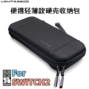 SWITCH2收纳包便携轻薄 NS2硬壳包兼容常规款保护壳套VANTAGE出品