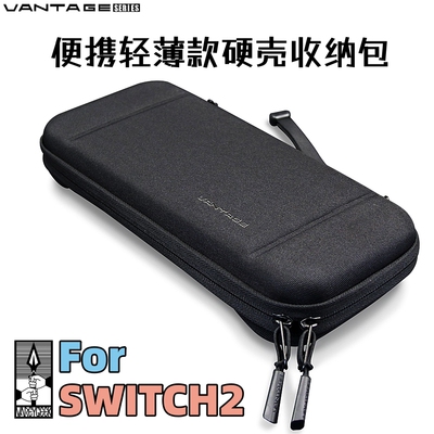 SWITCH2收纳包便携轻薄 NS2硬壳包兼容常规款保护壳套VANTAGE出品