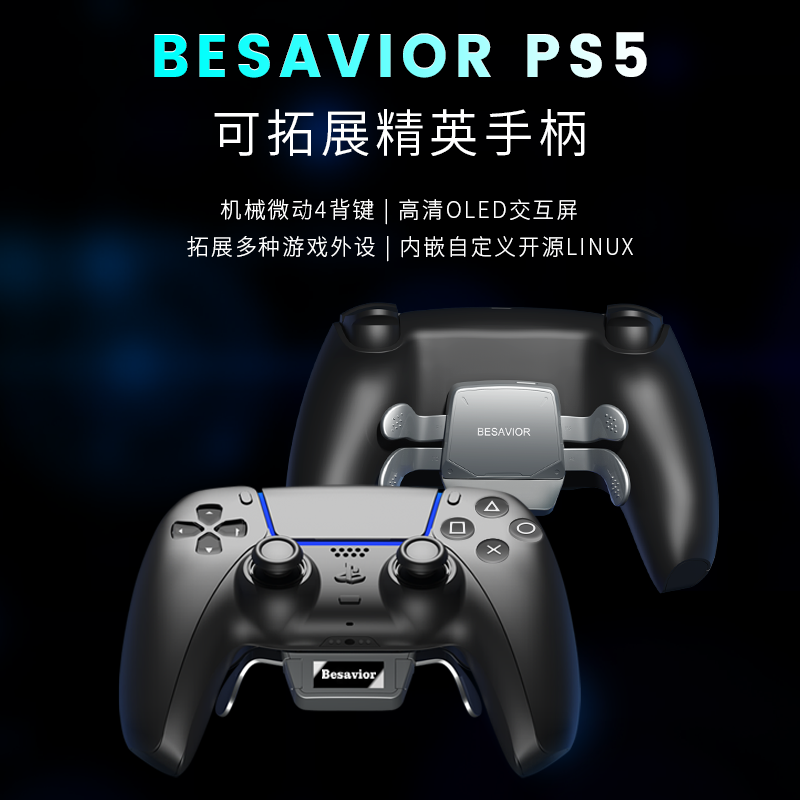 PS5手柄背键精英功能键鼠转换器