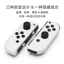 Switch OLED通用增高摇杆帽 Lite 灰白剑盾色卡通图案摇杆保护套