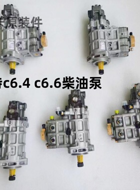 卡特320C/D S6K柴油泵101062-8460 101082-8520 110162-8620