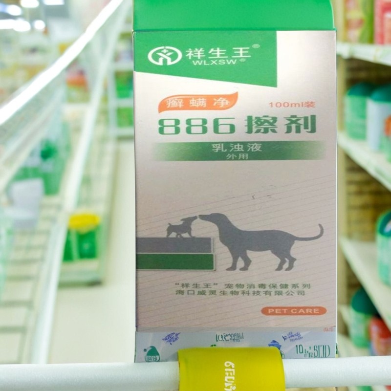 886皮肤病祥生王消炎杀菌