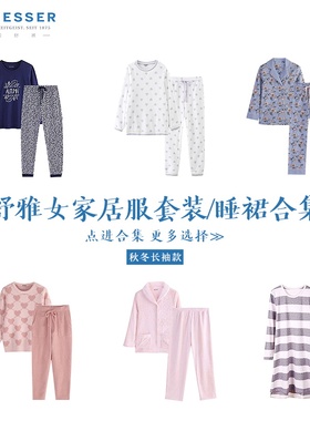 德国舒雅家居服女 特价合集秋冬中厚款HJ4494D舒美棉长袖睡衣套装